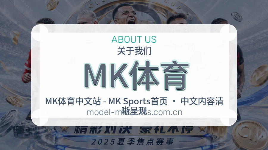 MK体育装备话题服务